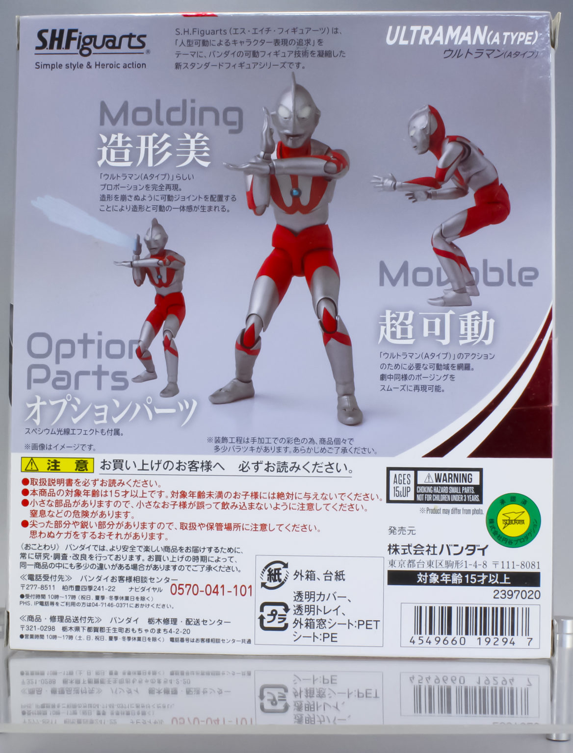 適当な価格 S.H.フィギュアーツ ウルトロン・プライム