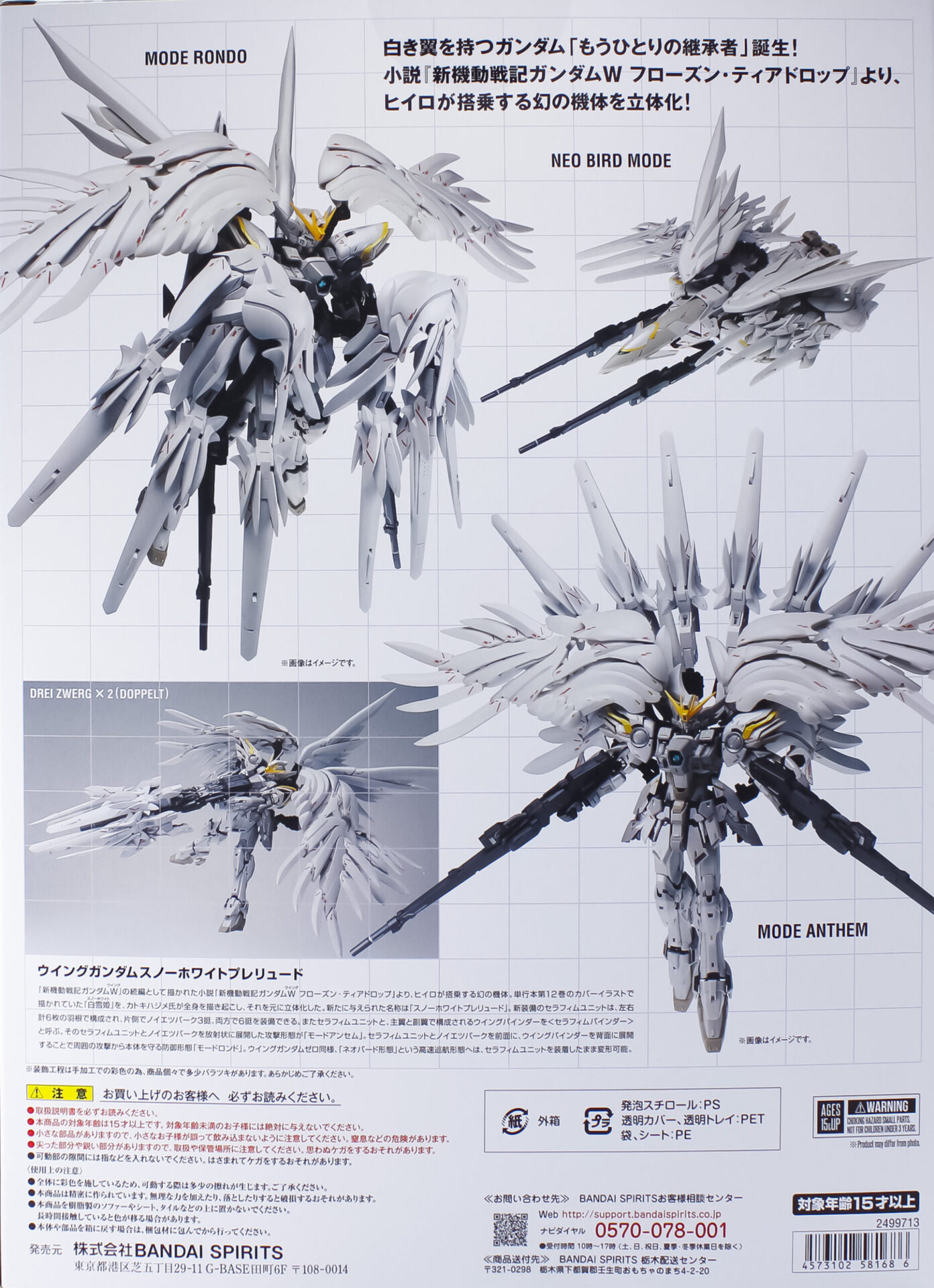 新機動戦記ガンダムWFrozenTeardrop ウィングガンダムスノーホワイト