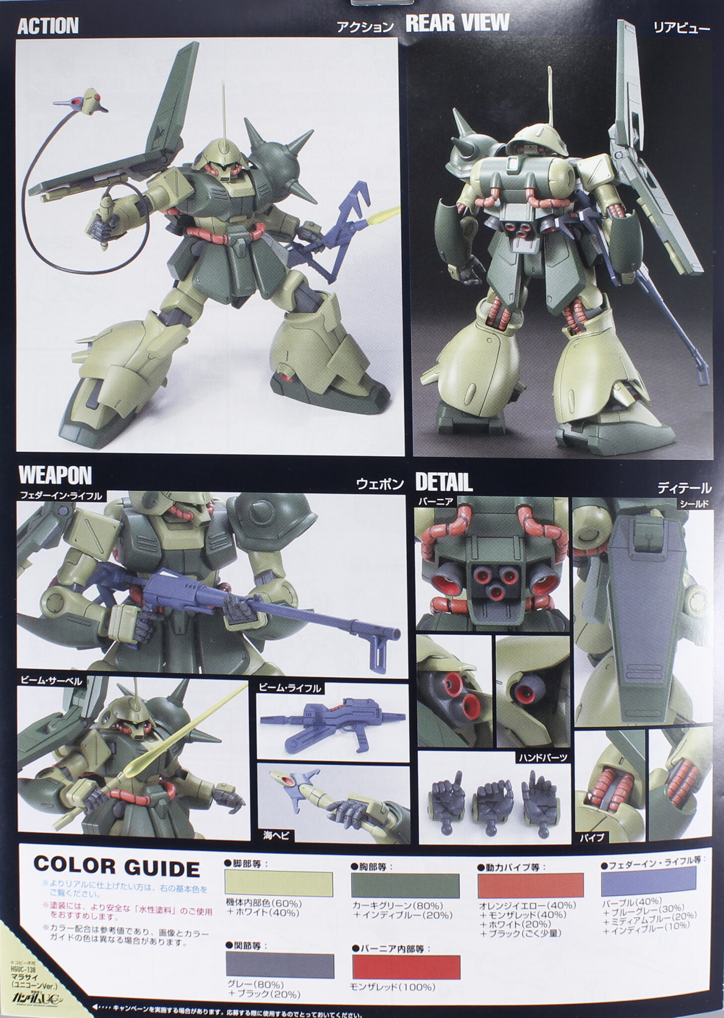 中古】HGUC 1/144 RMS-108 マラサイ(ユニコーンVer.) (機動戦士